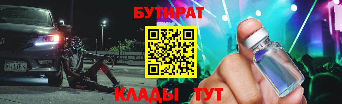 Королёв  Бутират бутик  Вход с VPN 