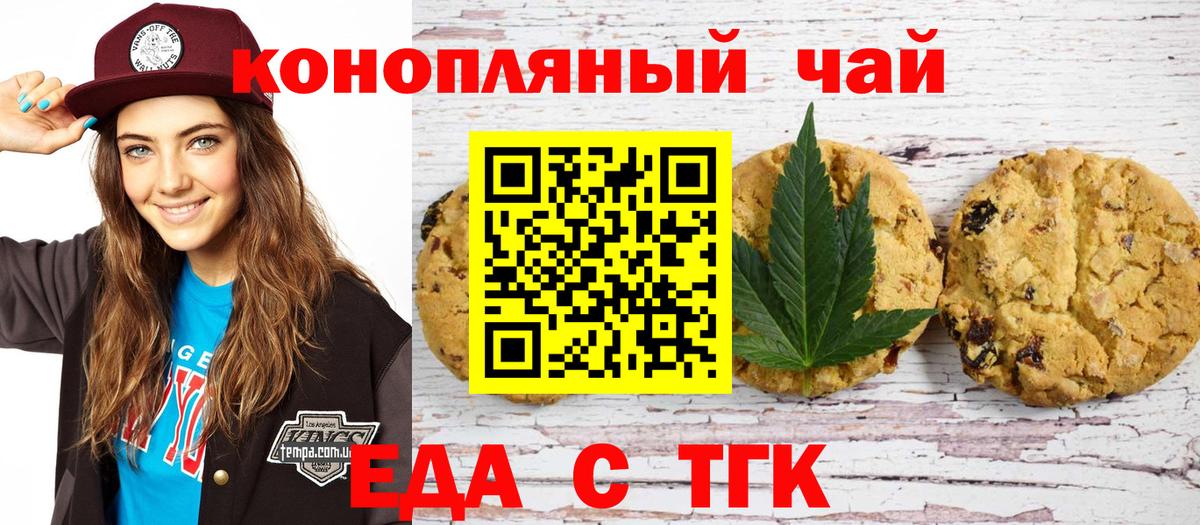 Королёв  Еда ТГК конопля  Вход с VPN 