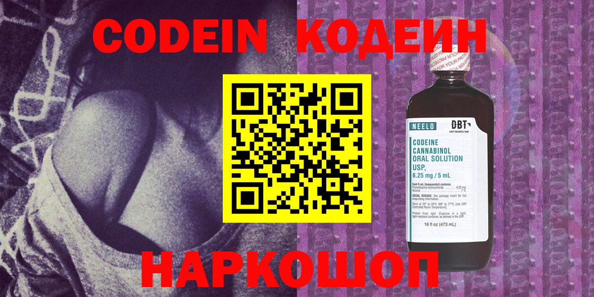 Королёв  Кодеиновый сироп Lean напиток Lean (лин)  Вход с VPN  Кодеин Purple Drank 