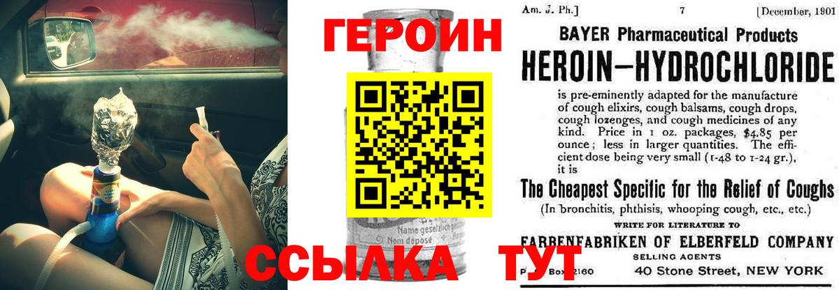 Королёв  ГЕРОИН Heroin  Вход с VPN 